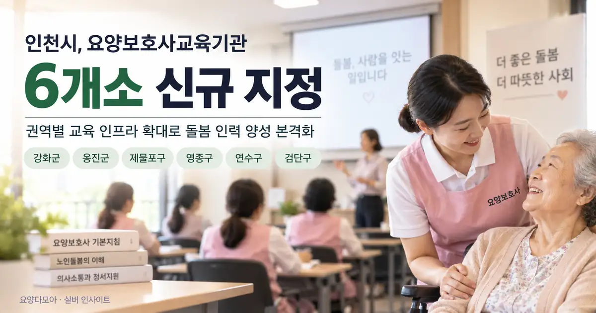 요양보호사 교육생들이 어르신 돌봄 실습교육을 받는 모습을 표현한 이미지